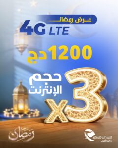  حجم إنترنت مضاعف ثلاث مرات