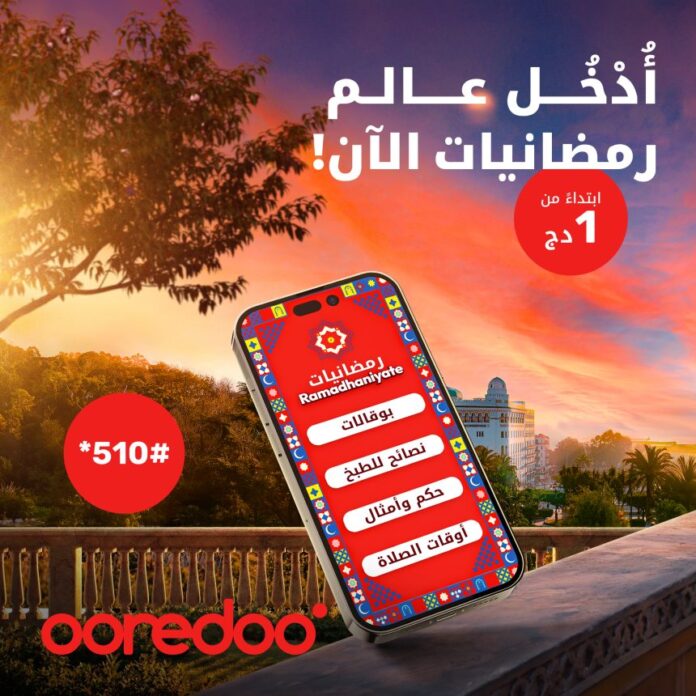 Ooredoo تطلق خدمة “رمضانيات” بمزايا رقمية جديدة