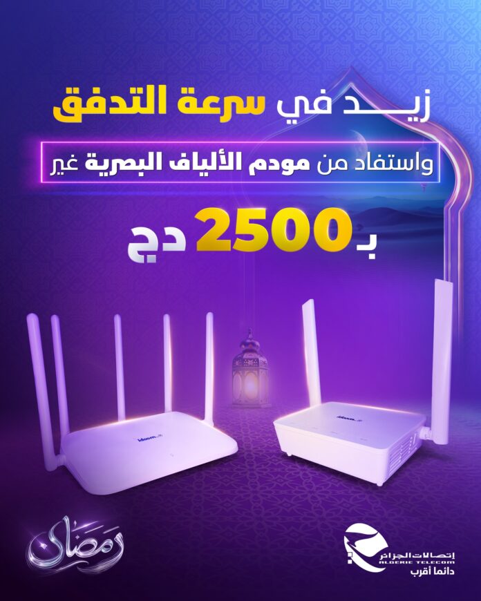 خبر مفرح لمشتركي Idoom Fibre: مودام Wi‑Fi 6 بسعر 2500 دج فقط!