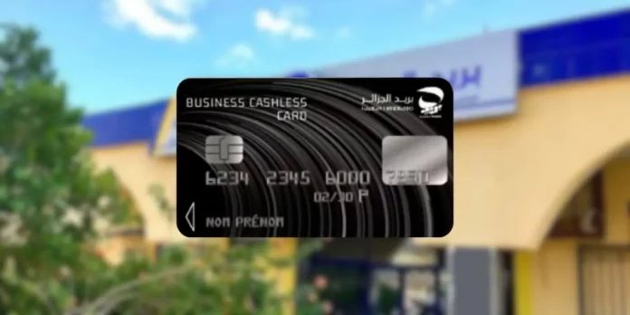 بريد الجزائر تطلق خدمة «CCP Business Cashless» لفائدة فئة محددة من المتعاملين الاقتصاديين