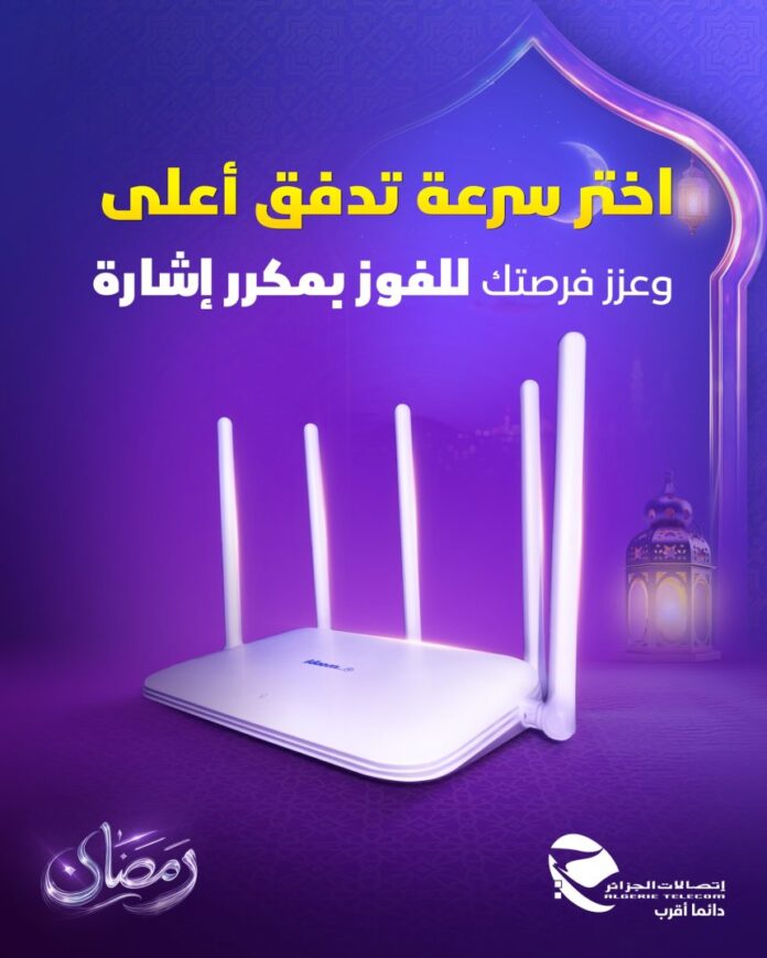 “اتصالات الجزائر” تعزز تدفق الإنترنت لمشتركيها