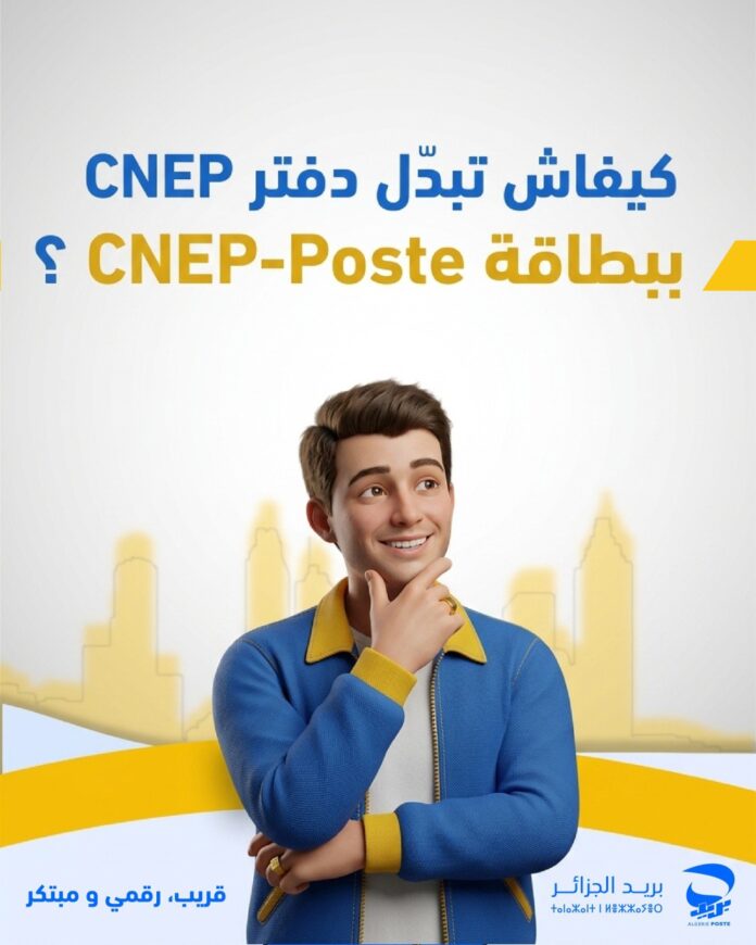 Algérie Poste : vers la fin du livret CNEP et l’adoption de la carte électronique