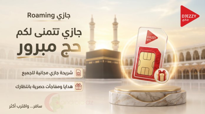 عروض التجوال من جازي حج 1447