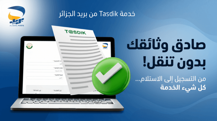 خدمة تصديق Tasdik