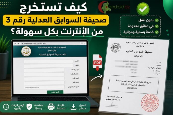 Comment extraire facilement le casier judiciaire n°3 sur Internet ?