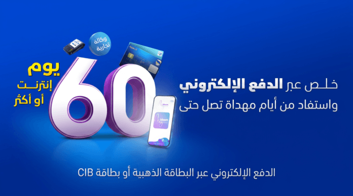 أيام أنترنت مجانية من اتصالات الجزائر Idoom ADSL و Fibre