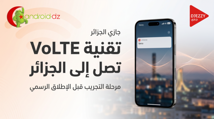 جازي تجرب خدمة VoLTE