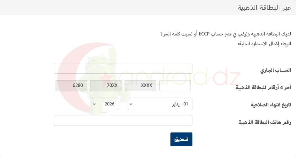 فتح حساب eccp.poste.dz