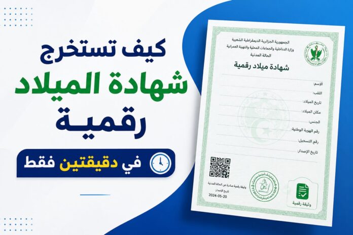 Extrait de naissance en ligne en Algérie