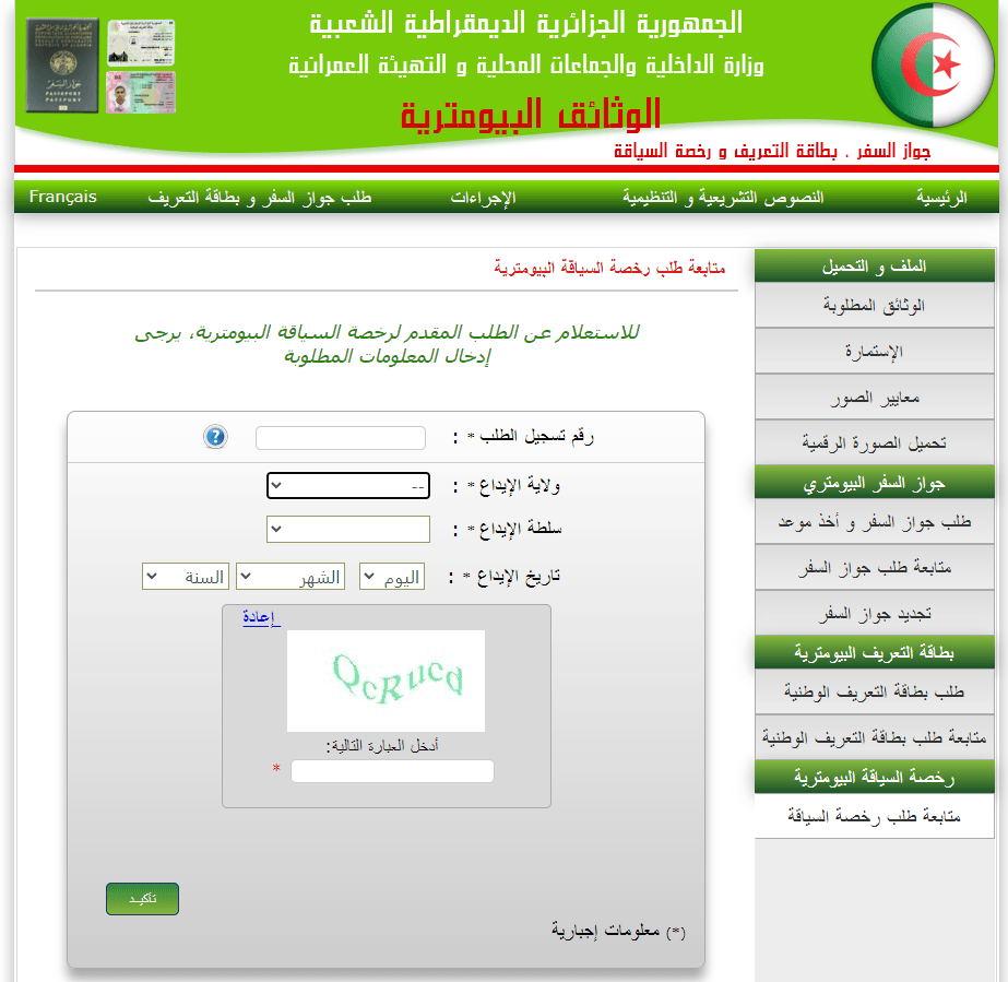 خدمة رخصة السياقة