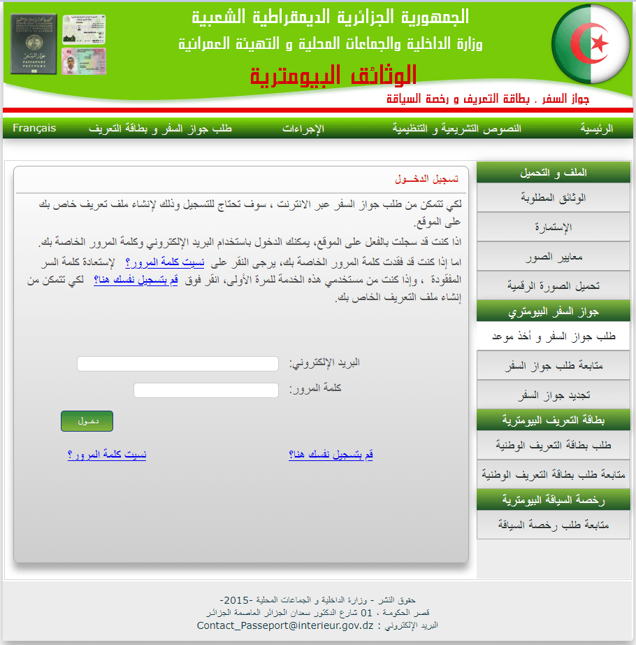 طلب جواز السفر