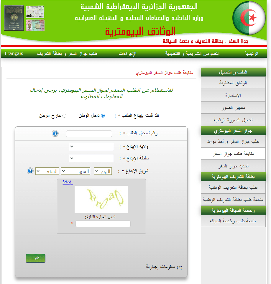 متابعة طلب جواز السفر