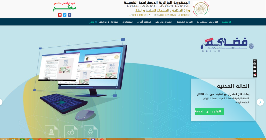 وزارة الداخليــة و الجماعـــات المحليـــة و النقــل