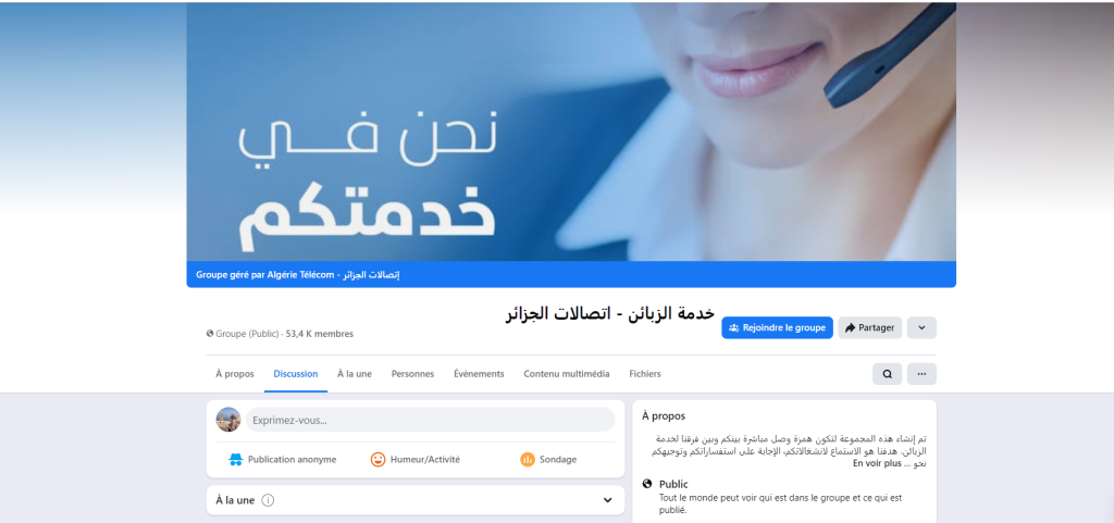 خدمة الزبائن - اتصالات الجزائر