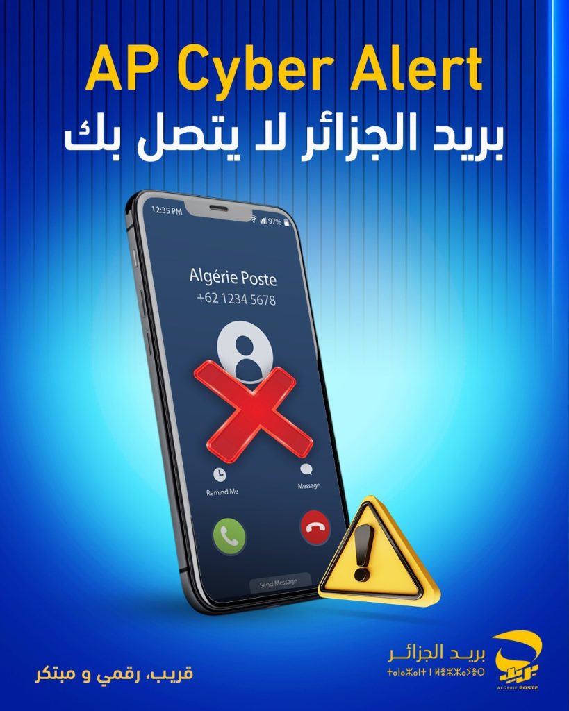الاحتيال الإلكتروني