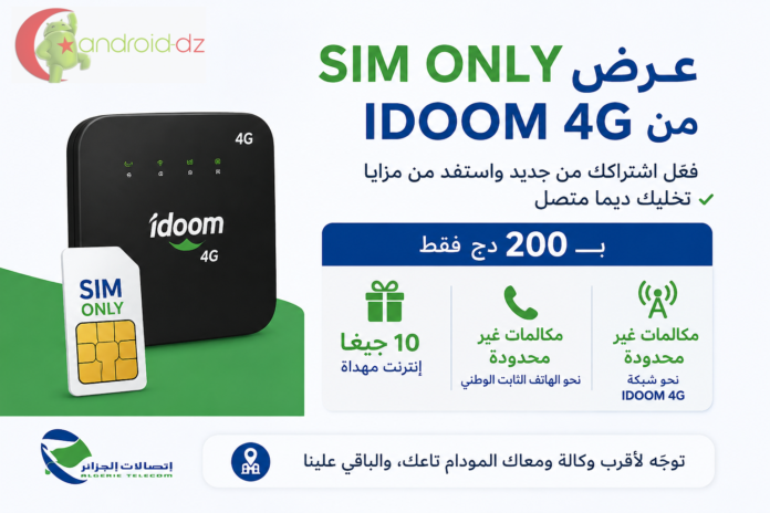 Algerie Telecom: إنترنت مجاني 10 جيغا ومكالمات غير محدودة بـ 200 دج فقط