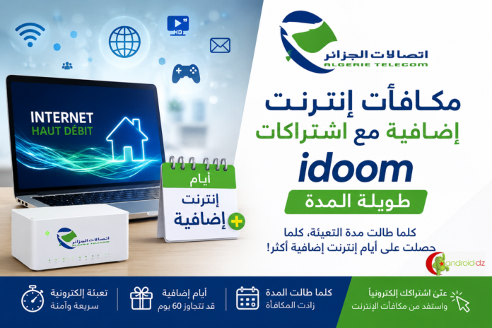 Algérie Télécom: هذه طريقة الحصول على مكافآت إنترنت إضافية مع اشتراكات Idoom