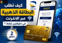 كيف تطلب البطاقة الذهبية عبر الإنترنت في دقيقتين فقط ؟ كيف تطلب البطاقة الذهبية عبر الإنترنت في دقيقتين فقط ؟