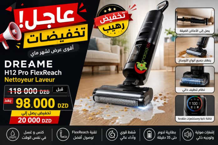 أقوى عرض لشهر ماي: انخفاض رهيب في سعر Nettoyeur Laveur Dreame !