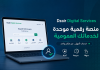 إطلاق البوابة الوطنية الجزائرية للخدمات الرقمية.. عشرات الخدمات الحكومية أصبحت في مكان واحد البوابة الوطنية الجزائرية للخدمات الرقمية Dzair Digital Services