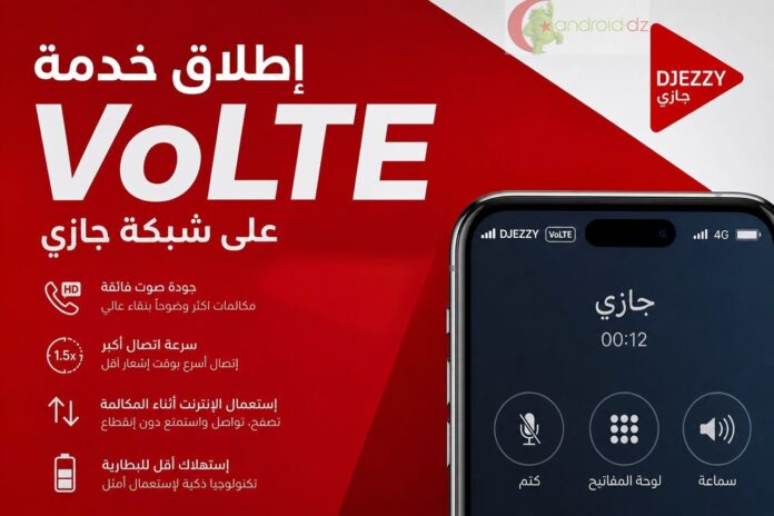 جازي تطلق خدمة VoLTE في الجزائر.... و هذه طريقة تفعيلها خطوة بخطوة