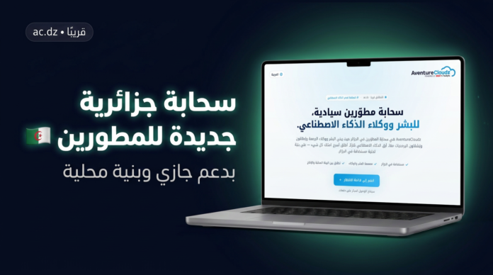 AventureCloudz الجزائر