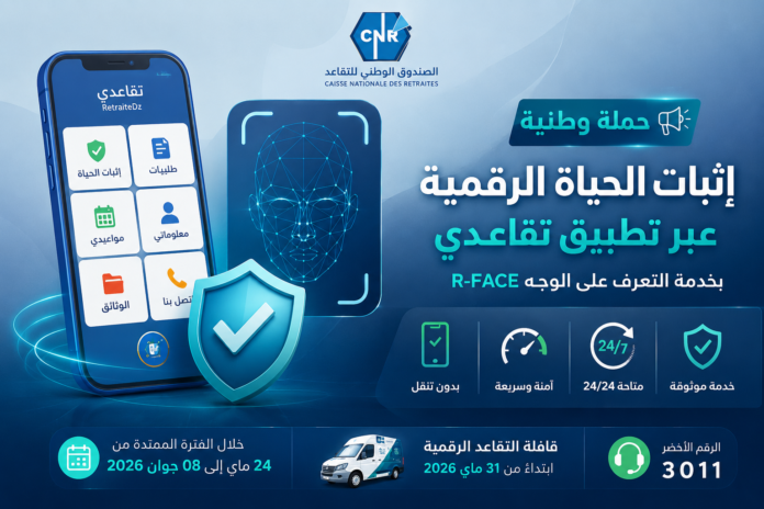 تقاعدي الصندوق الوطني للتقاعد