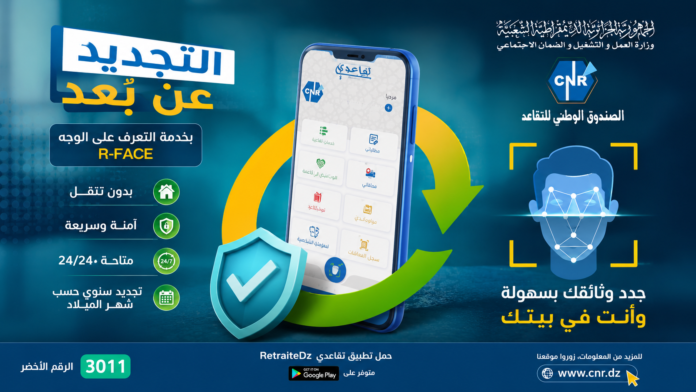 خدمة R-Face