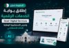 الحكومة تسرّع إطلاق بوابة Dzair Digital Services وتدرس الاستراتيجية الوطنية للذكاء الاصطناعي بوابة Dzair Digital Services
