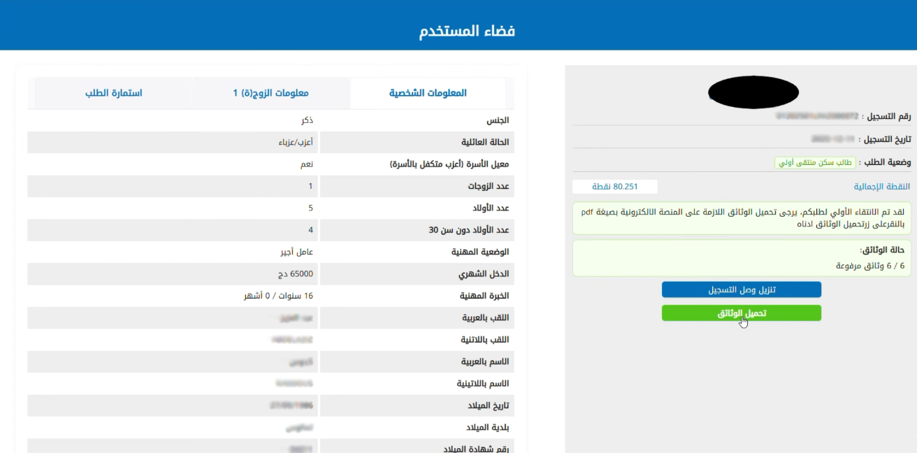 منصة "سكني"