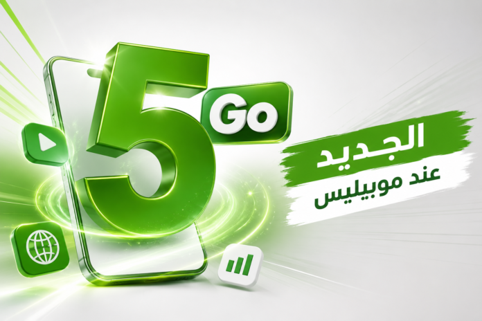 موبيليس 5 جيغا مجانية