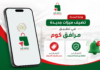 وزارة التجارة تضيف ميزات جديدة في تطبيق “مرافق كوم” للتبليغ عن الأسعار والنظافة داخل المحلات تطبيق مرافق كوم Morafikcom
