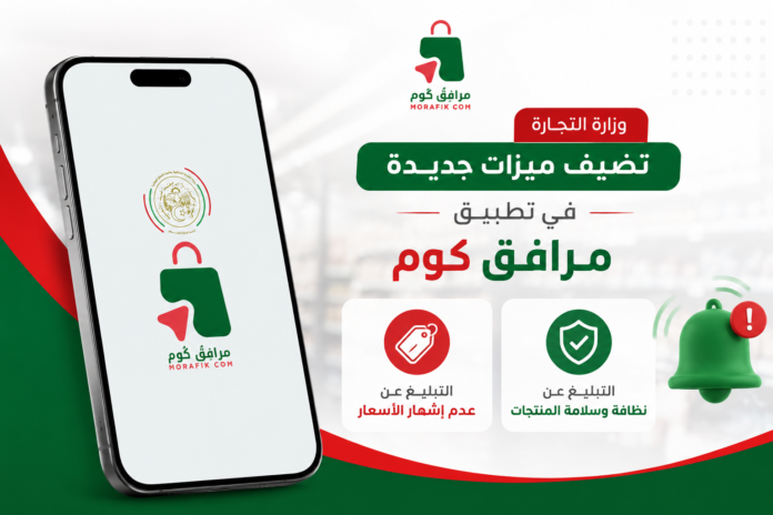 تطبيق مرافق كوم Morafikcom
