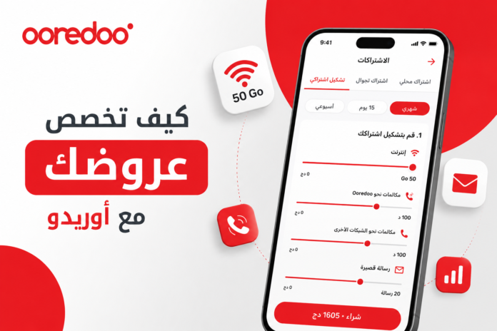 عروض أوريدو الجزائر