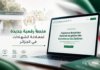 وزارة الصحة تطلق منصة رقمية جديدة لمعادلة الشهادات في الجزائر.. إليك طريقة تقديم الطلب منصة وزارة الصحة الجديدة equivalence.sante.gov.dz