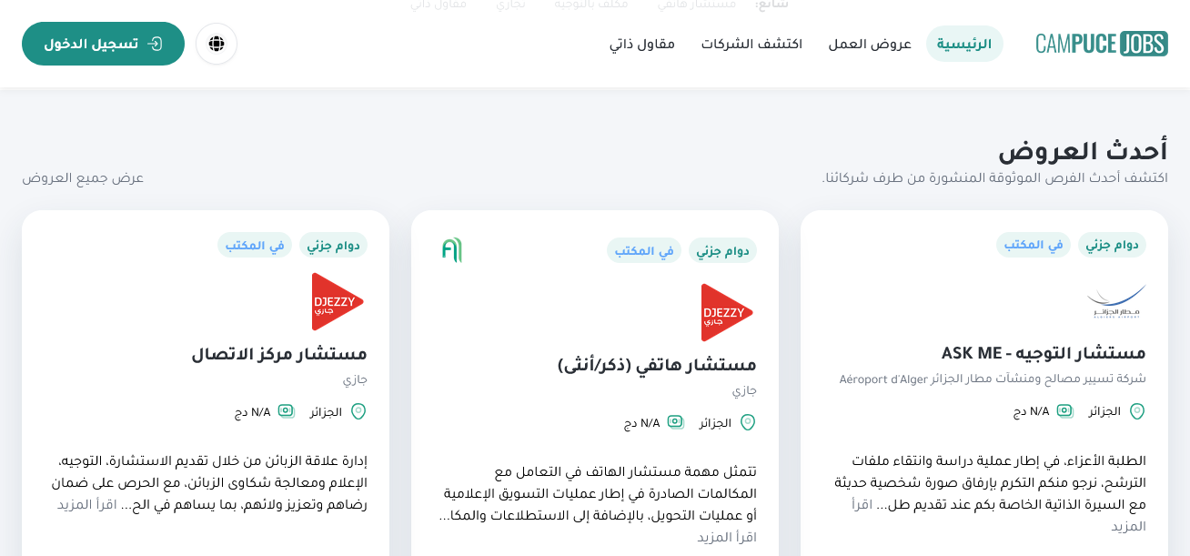 منصة CAMPUCE JOBS