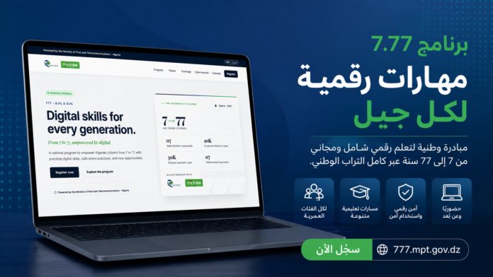 برنامج 7.77 في الجزائر