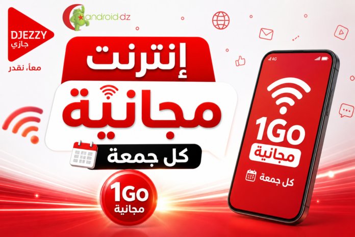 Djezzy تمنح 1 جيغابايت إنترنت مجانية كل جمعة: كيف تحصل عليها؟