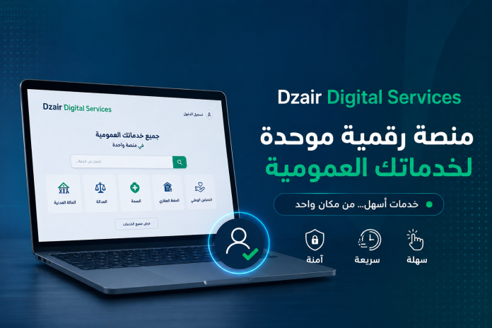 منصة Dzair Digital Services للخدمات الرقمية في الجزائر عبر شباك موحد