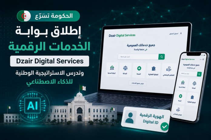 بوابة Dzair Digital Services