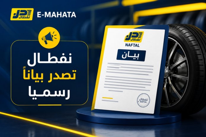 منصة E-MAHATA لبيع العجلات في الجزائر