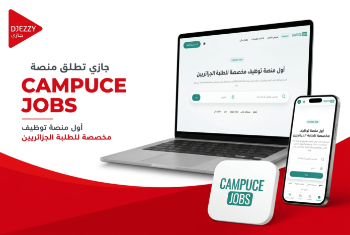 منصة CAMPUCE JOBS
