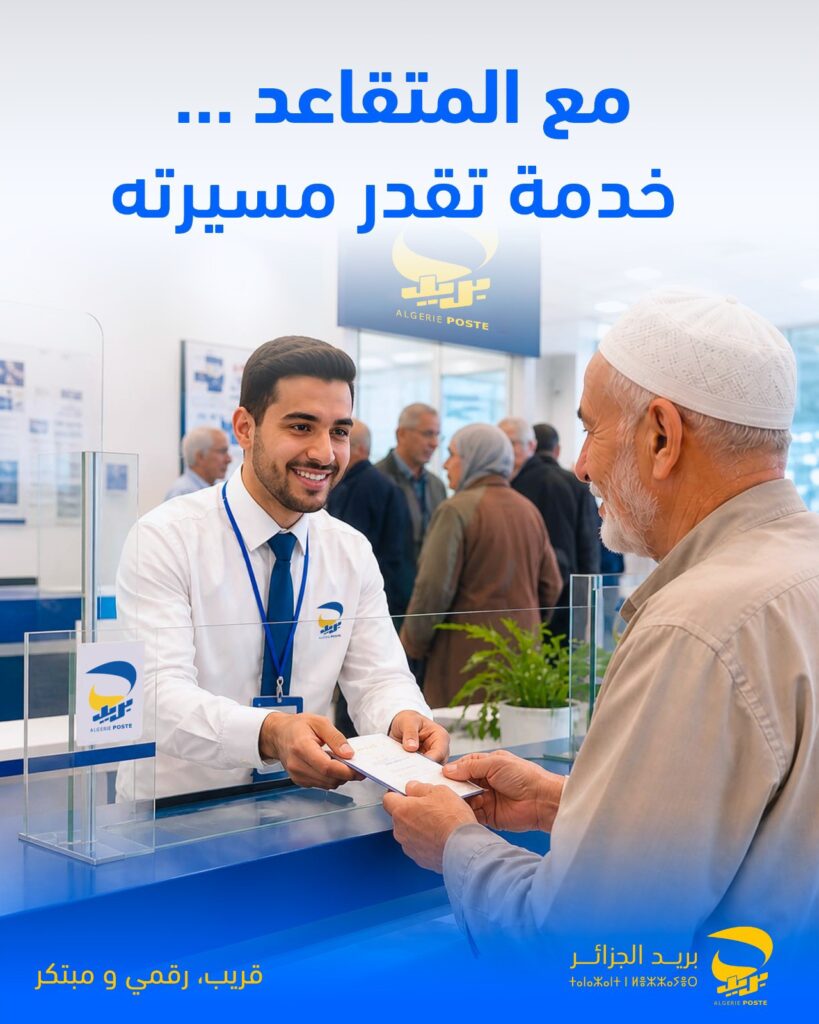 Algérie Poste بريد الجزائر