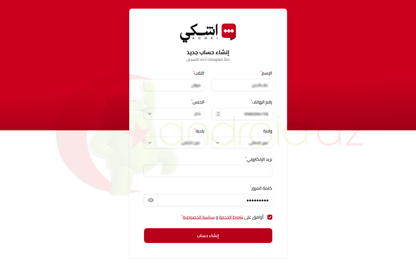 التسجيل في منصة أشكي