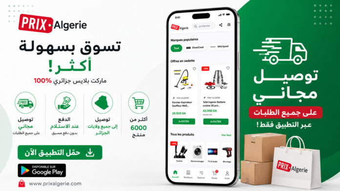 تطبيق PrixAlgerie التسوق الإلكتروني في الجزائر