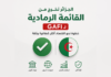 الجزائر تخرج من القائمة الرمادية لـ GAFI.. ماذا يعني ذلك للبنوك والتحويلات والاستثمار؟ الجزائر تغادر القائمة الرمادية لـGAFI