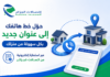 كيفية تحويل خط الهاتف إلى عنوان جديد عبر استمارة إلكترونية من اتصالات الجزائر نقل خط الهاتف الثابت في الجزائر 2026