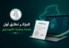الجزائر تطلق أول منصة وطنية للأبوستيل.. ما الذي سيتغير بالنسبة للمواطنين؟ الأبوستيل في الجزائر Apostille Algérie