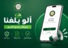 إطلاق تطبيق “ألو بلغنا” في الجزائر.. طريقة التسجيل والتبليغ عن الفساد خطوة بخطوة تطبيق ألو بلغنا