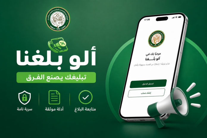 تطبيق ألو بلغنا